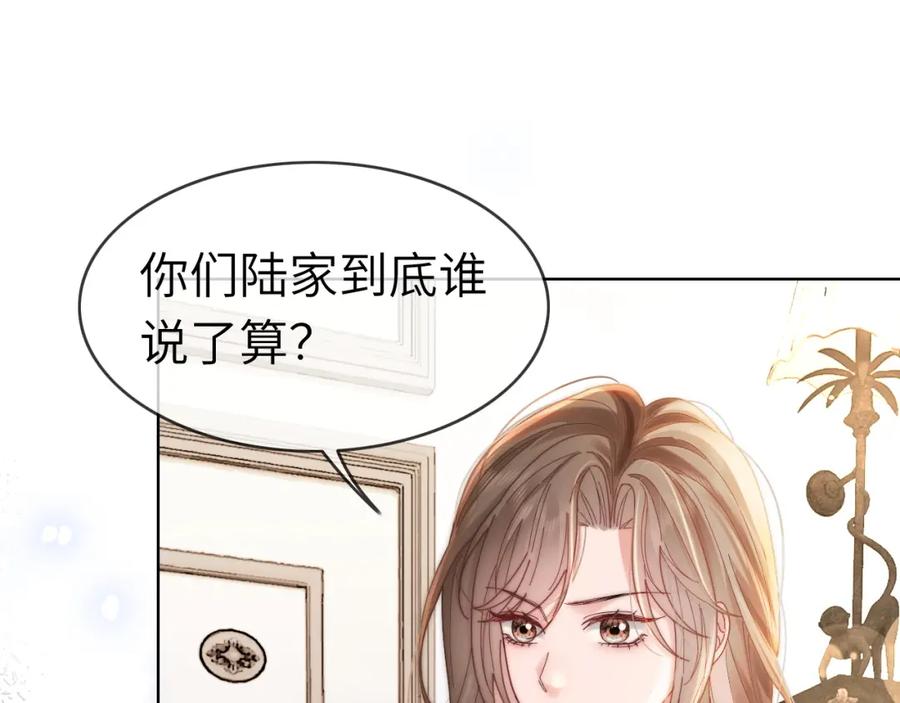 《分手后她成了热搜女王》41 无条件的纵容 第16页
