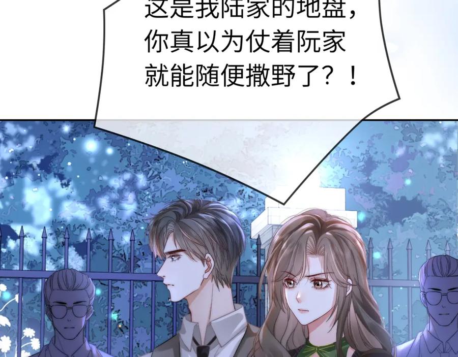 《分手后她成了热搜女王》41 无条件的纵容 第72页