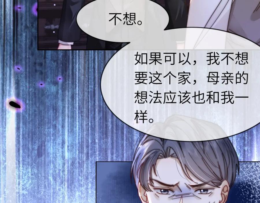 《分手后她成了热搜女王》41 无条件的纵容 第11页