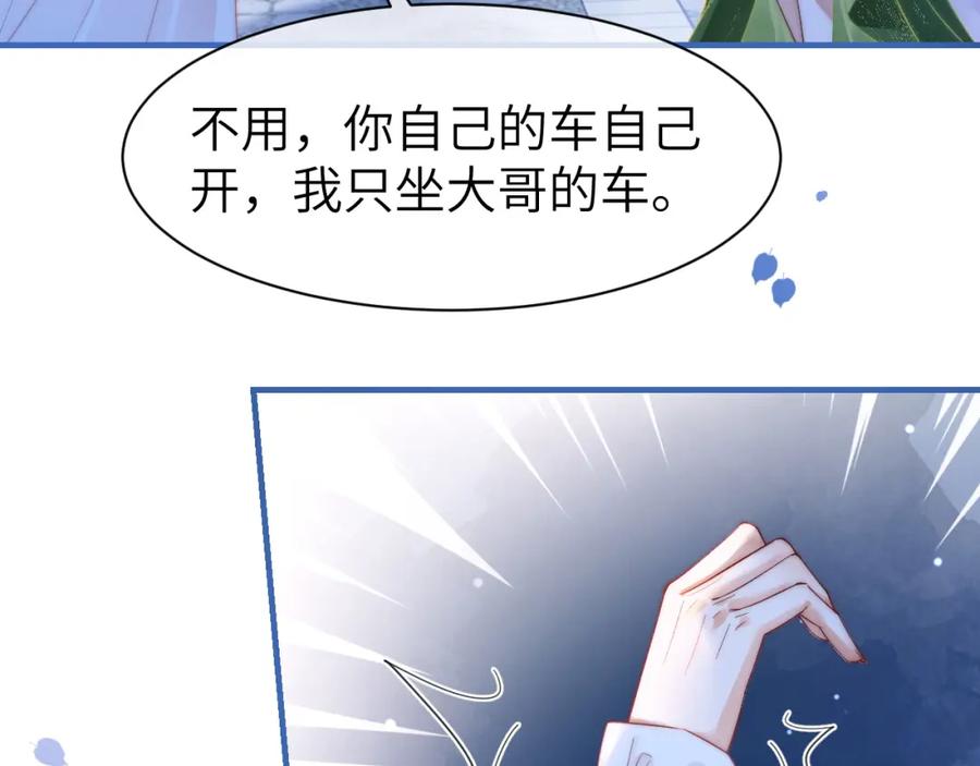 《分手后她成了热搜女王》41 无条件的纵容 第58页