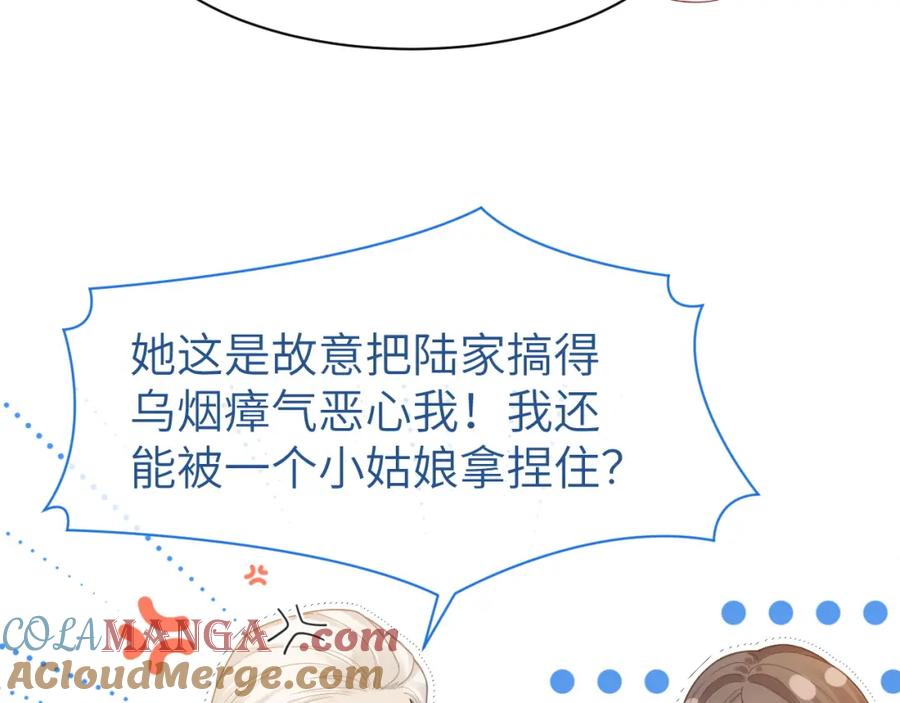 《分手后她成了热搜女王》41 无条件的纵容 第37页