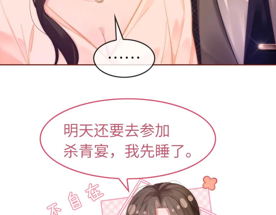 《分手后她成了热搜女王》41 无条件的纵容 第27页