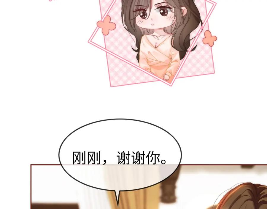 《分手后她成了热搜女王》41 无条件的纵容 第28页