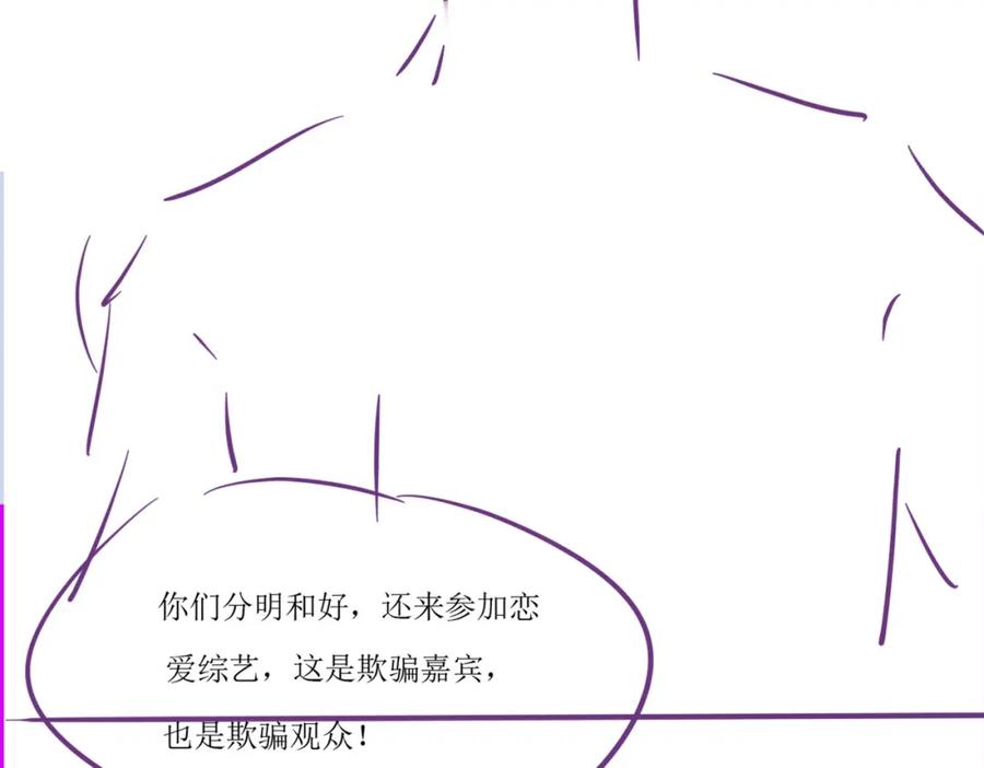 《分手后她成了热搜女王》41 无条件的纵容 第96页