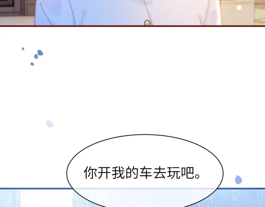 《分手后她成了热搜女王》41 无条件的纵容 第56页
