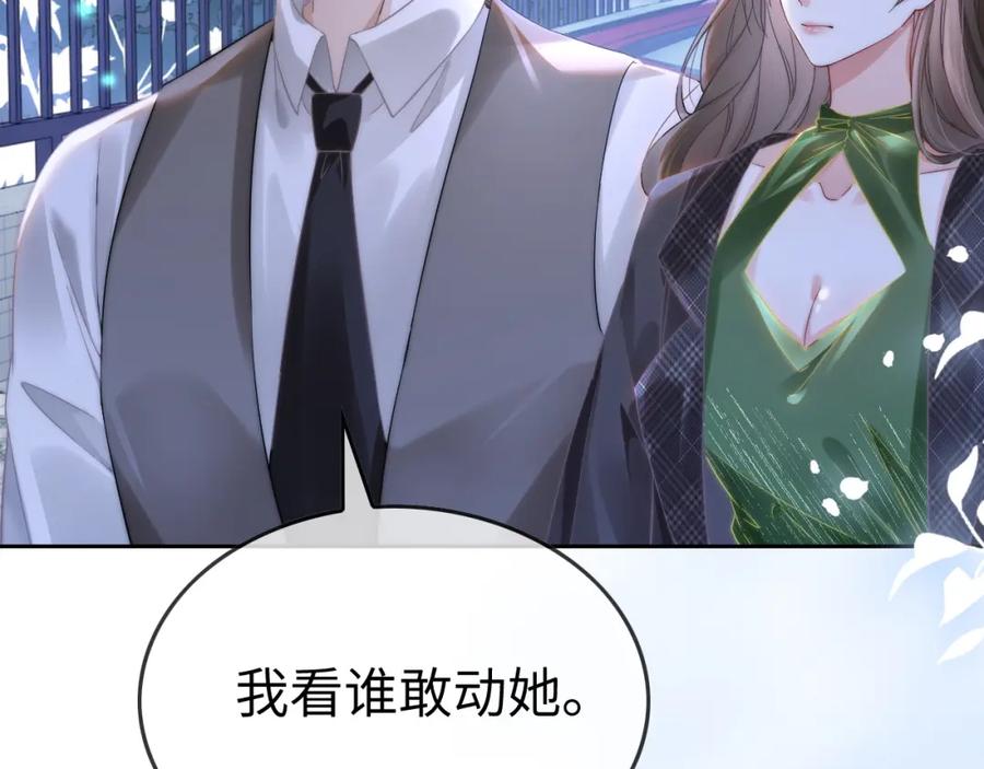 《分手后她成了热搜女王》41 无条件的纵容 第75页