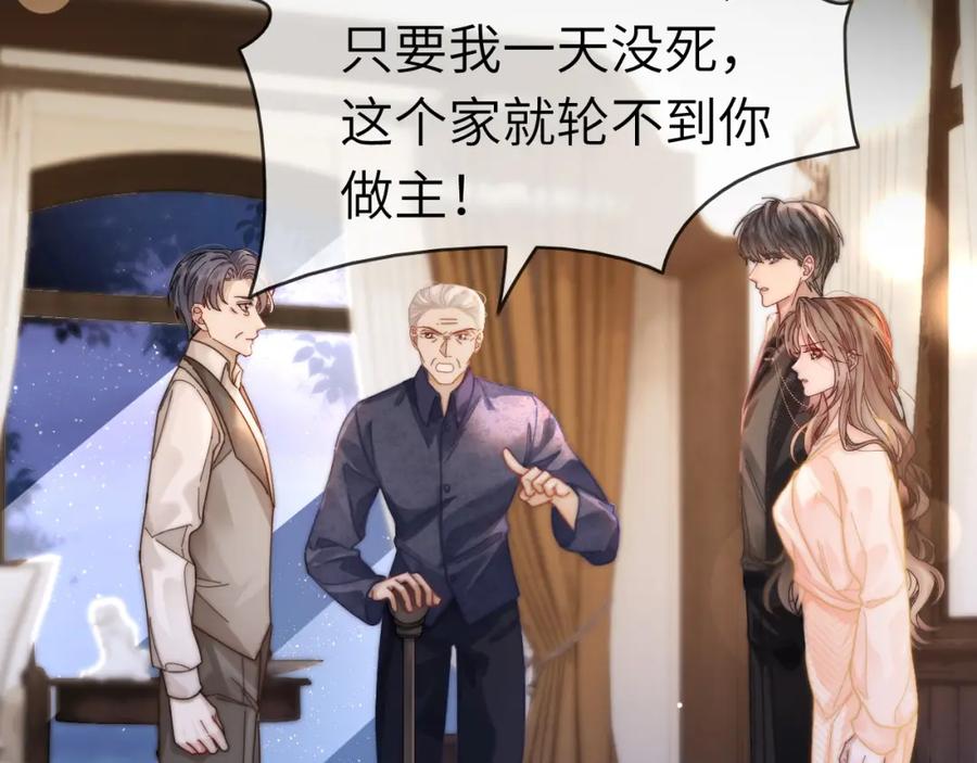 《分手后她成了热搜女王》41 无条件的纵容 第8页