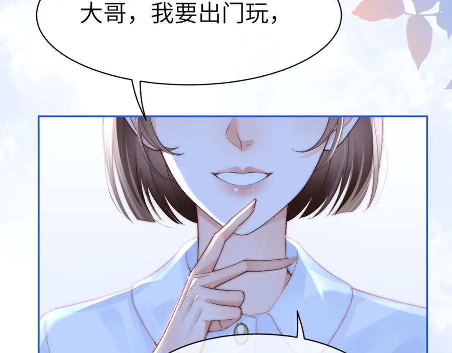 《分手后她成了热搜女王》41 无条件的纵容 第47页