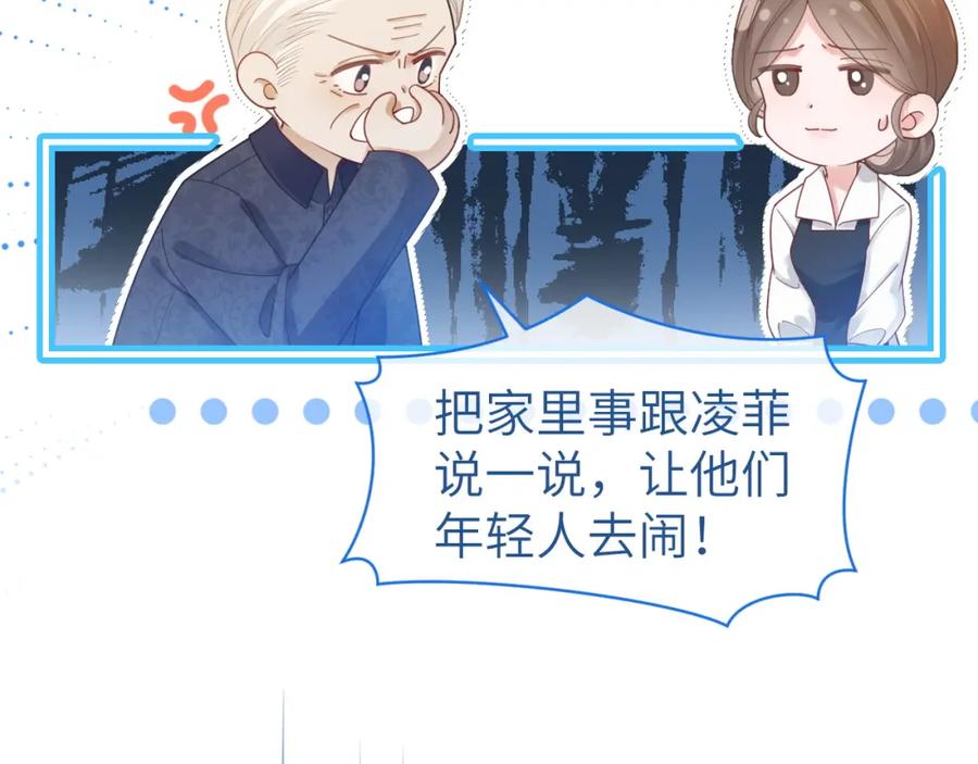 《分手后她成了热搜女王》41 无条件的纵容 第38页