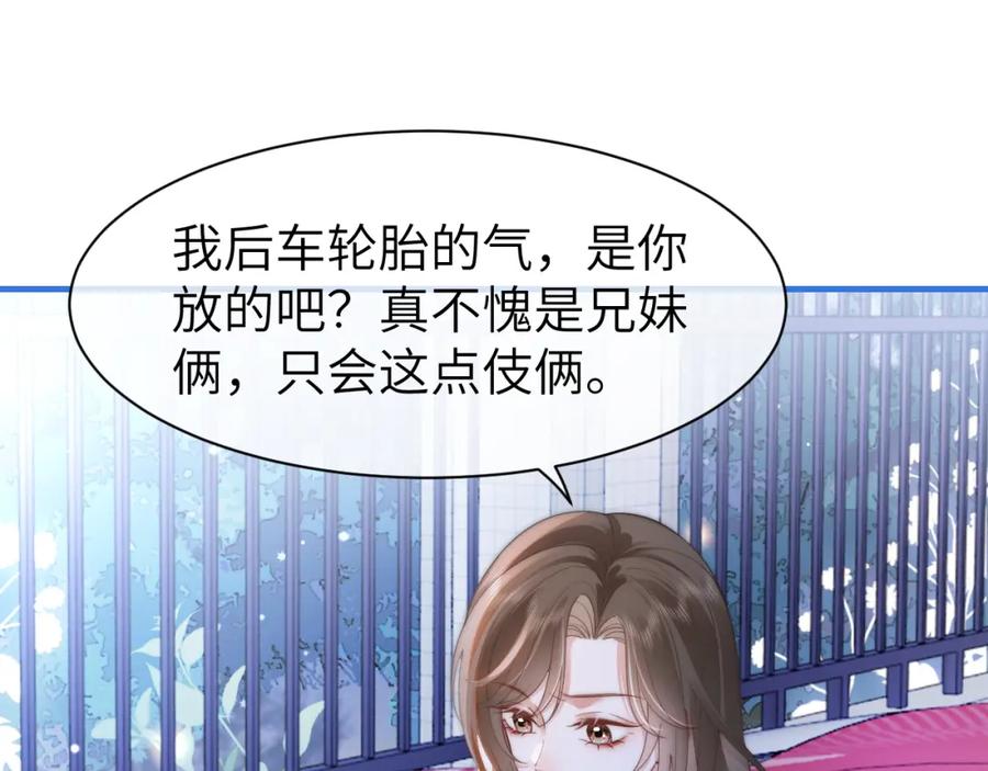 《分手后她成了热搜女王》41 无条件的纵容 第60页