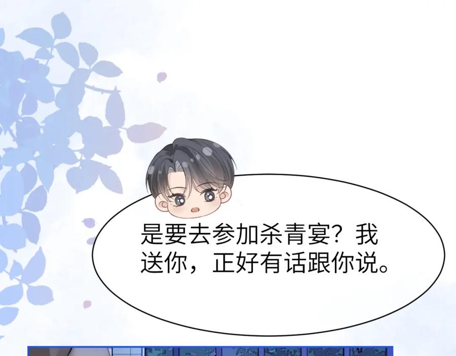 《分手后她成了热搜女王》41 无条件的纵容 第44页
