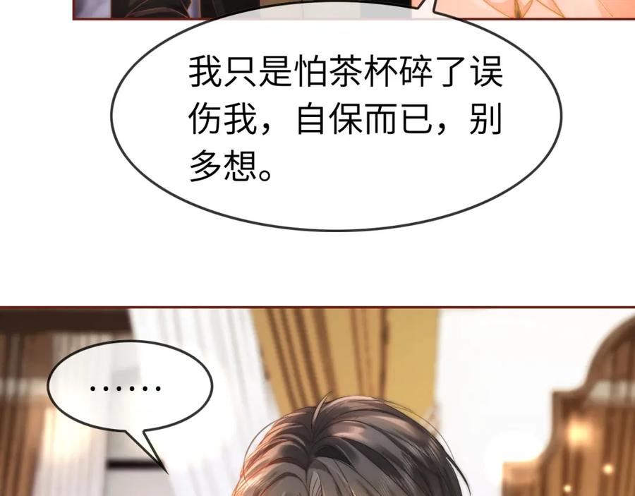 《分手后她成了热搜女王》41 无条件的纵容 第30页