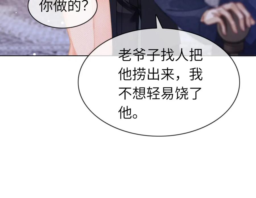《分手后她成了热搜女王》41 无条件的纵容 第24页