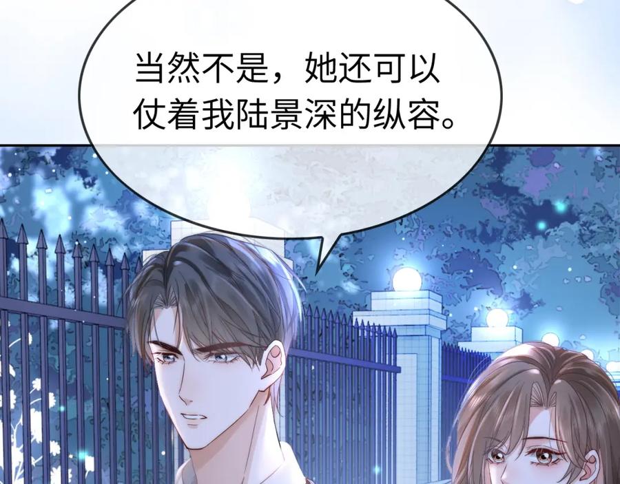 《分手后她成了热搜女王》41 无条件的纵容 第74页