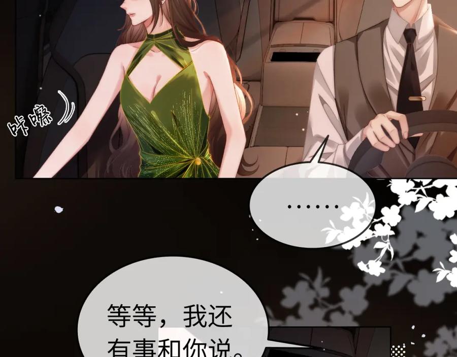 《分手后她成了热搜女王》42 大逼斗伺候！ 第14页