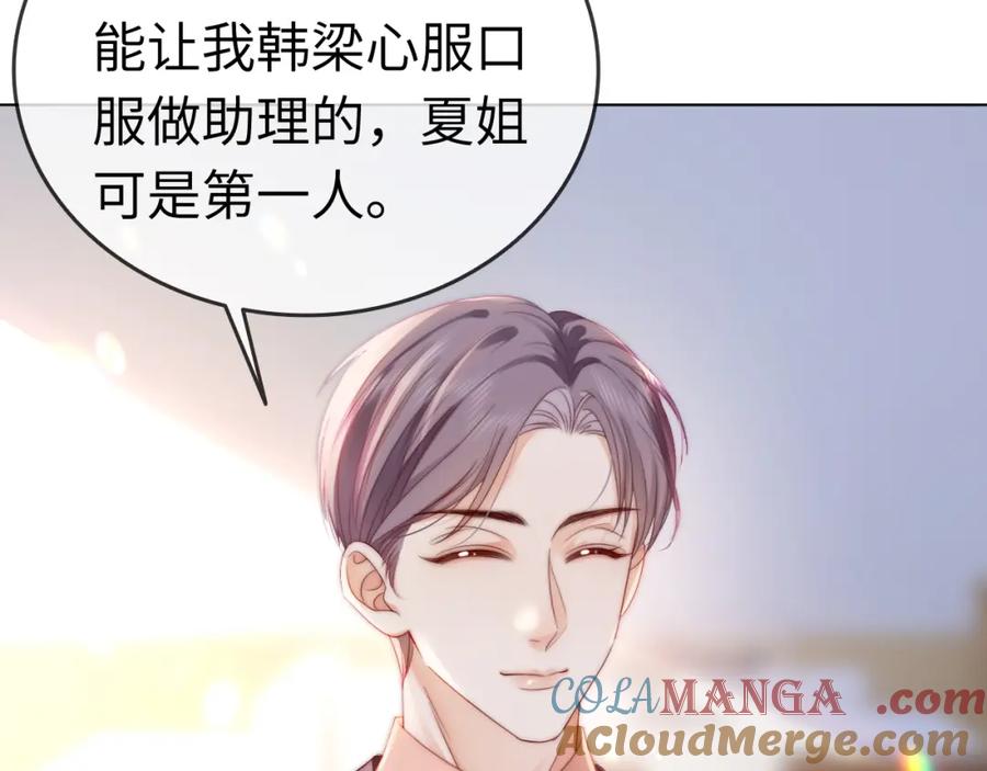《分手后她成了热搜女王》42 大逼斗伺候！ 第77页
