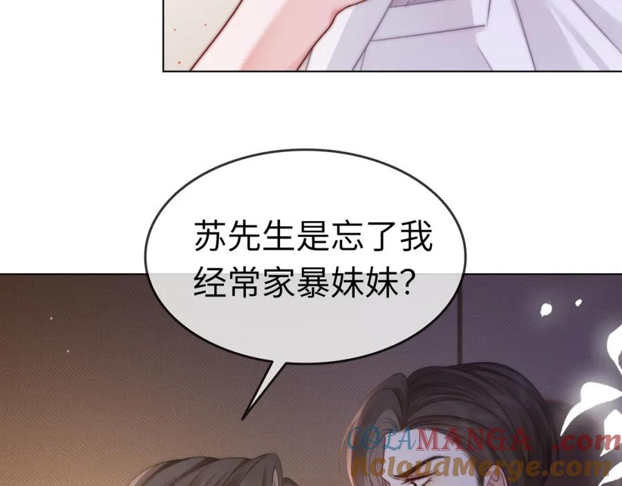 《分手后她成了热搜女王》42 大逼斗伺候！ 第53页