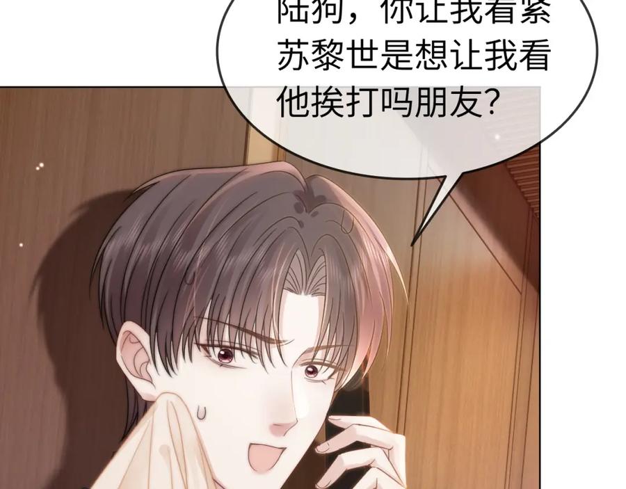 《分手后她成了热搜女王》42 大逼斗伺候！ 第60页