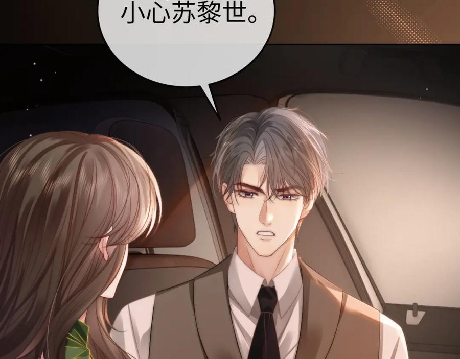《分手后她成了热搜女王》42 大逼斗伺候！ 第16页