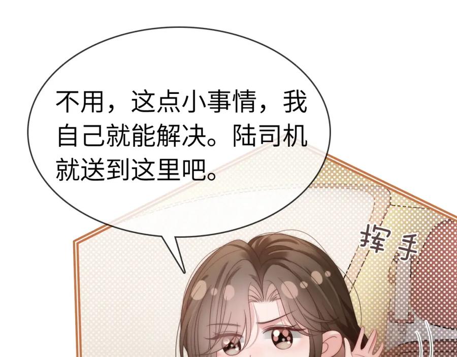 《分手后她成了热搜女王》42 大逼斗伺候！ 第34页