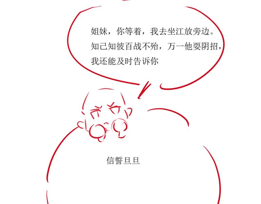 《分手后她成了热搜女王》42 大逼斗伺候！ 第96页