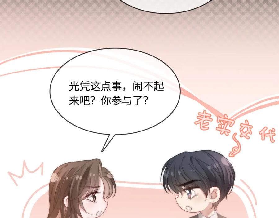 《分手后她成了热搜女王》42 大逼斗伺候！ 第20页