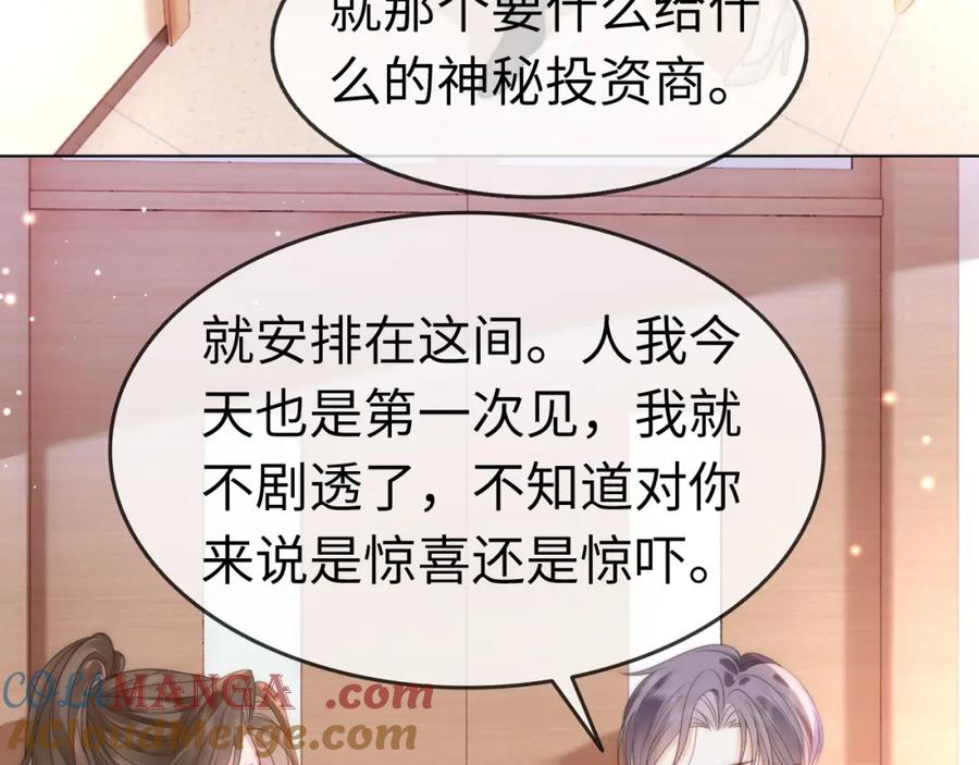 《分手后她成了热搜女王》42 大逼斗伺候！ 第81页