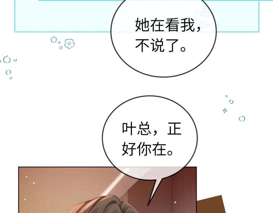 《分手后她成了热搜女王》42 大逼斗伺候！ 第63页