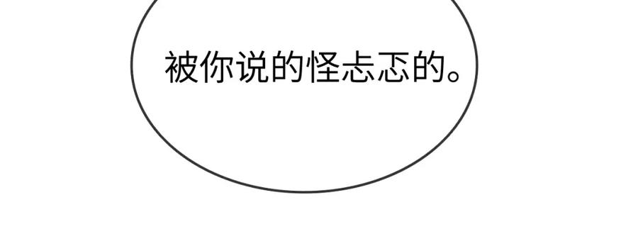 《分手后她成了热搜女王》42 大逼斗伺候！ 第83页