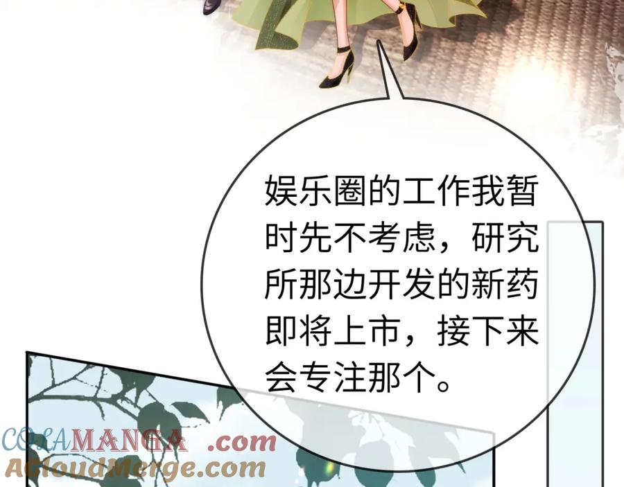《分手后她成了热搜女王》42 大逼斗伺候！ 第69页