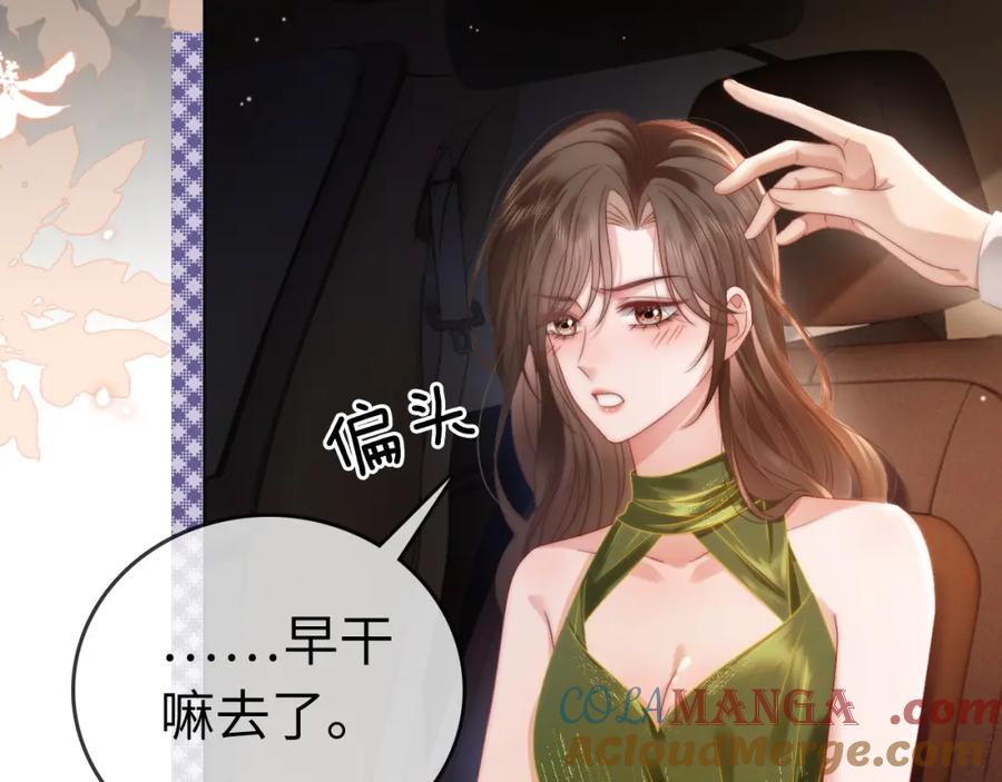 《分手后她成了热搜女王》42 大逼斗伺候！ 第29页