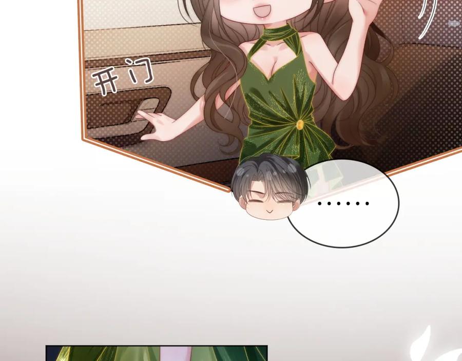 《分手后她成了热搜女王》42 大逼斗伺候！ 第35页