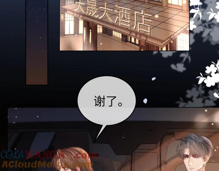 《分手后她成了热搜女王》42 大逼斗伺候！ 第13页
