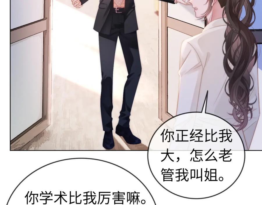 《分手后她成了热搜女王》42 大逼斗伺候！ 第76页