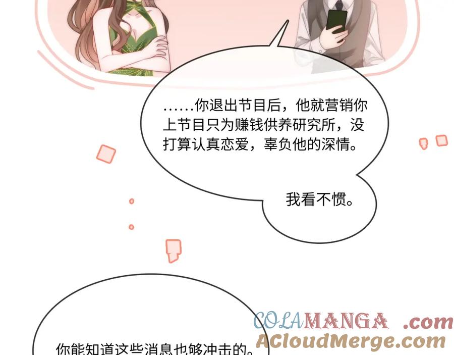 《分手后她成了热搜女王》42 大逼斗伺候！ 第21页