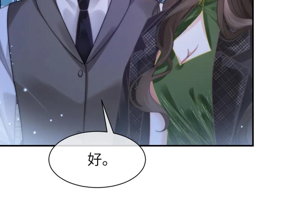 《分手后她成了热搜女王》42 大逼斗伺候！ 第10页