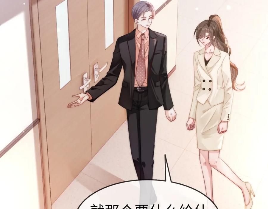 《分手后她成了热搜女王》42 大逼斗伺候！ 第80页