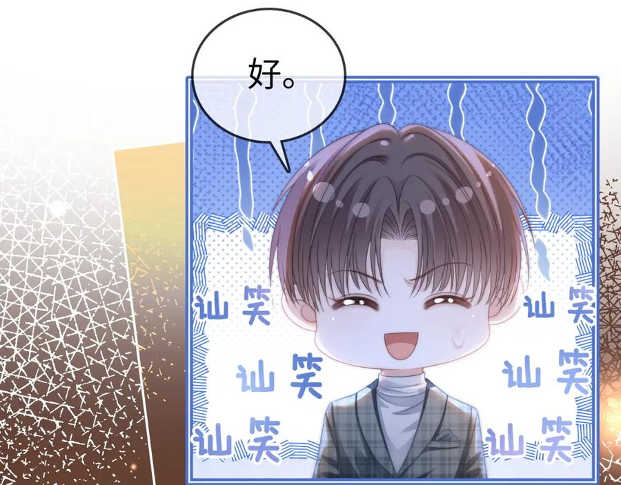 《分手后她成了热搜女王》42 大逼斗伺候！ 第66页