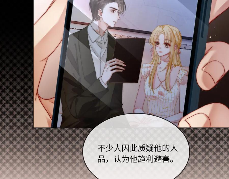 《分手后她成了热搜女王》42 大逼斗伺候！ 第19页