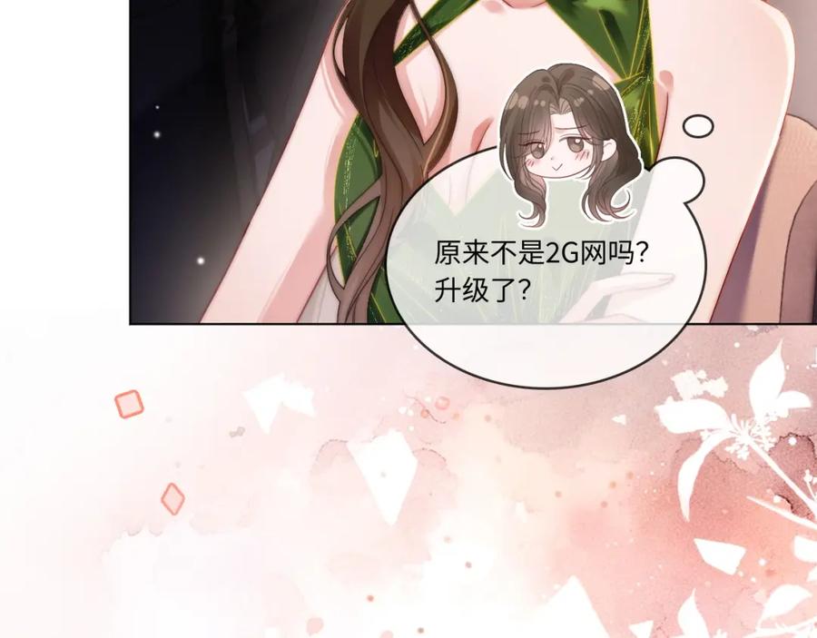 《分手后她成了热搜女王》42 大逼斗伺候！ 第23页
