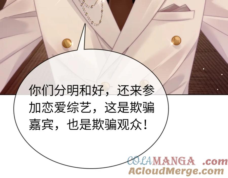 《分手后她成了热搜女王》42 大逼斗伺候！ 第41页