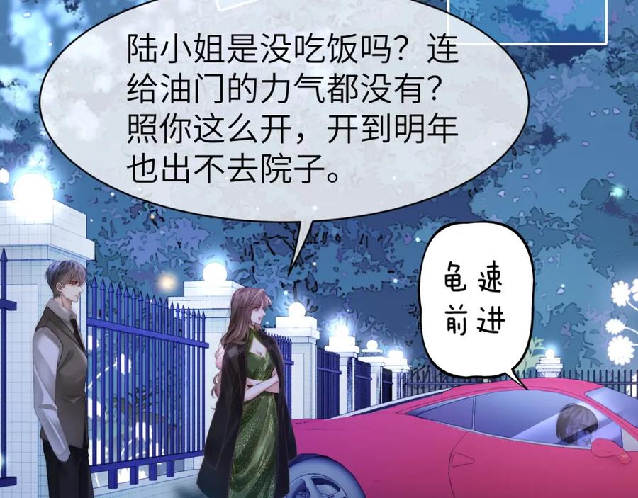《分手后她成了热搜女王》42 大逼斗伺候！ 第6页