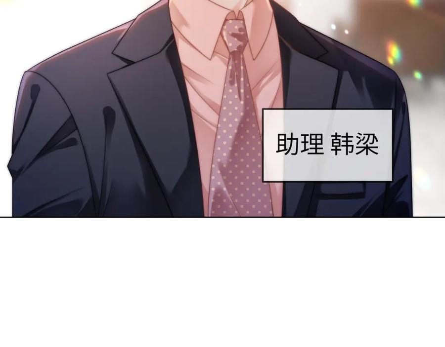 《分手后她成了热搜女王》42 大逼斗伺候！ 第78页