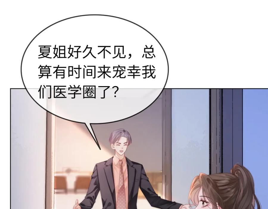 《分手后她成了热搜女王》42 大逼斗伺候！ 第75页