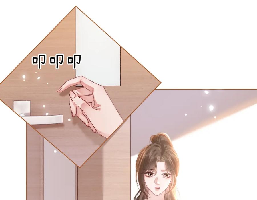 《分手后她成了热搜女王》42 大逼斗伺候！ 第84页