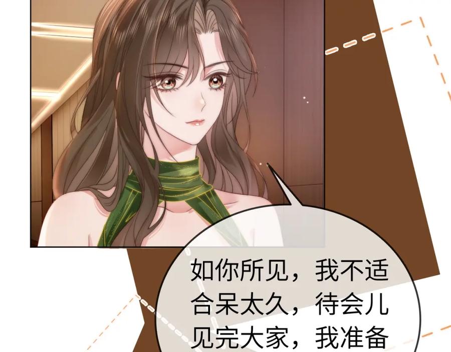 《分手后她成了热搜女王》42 大逼斗伺候！ 第64页