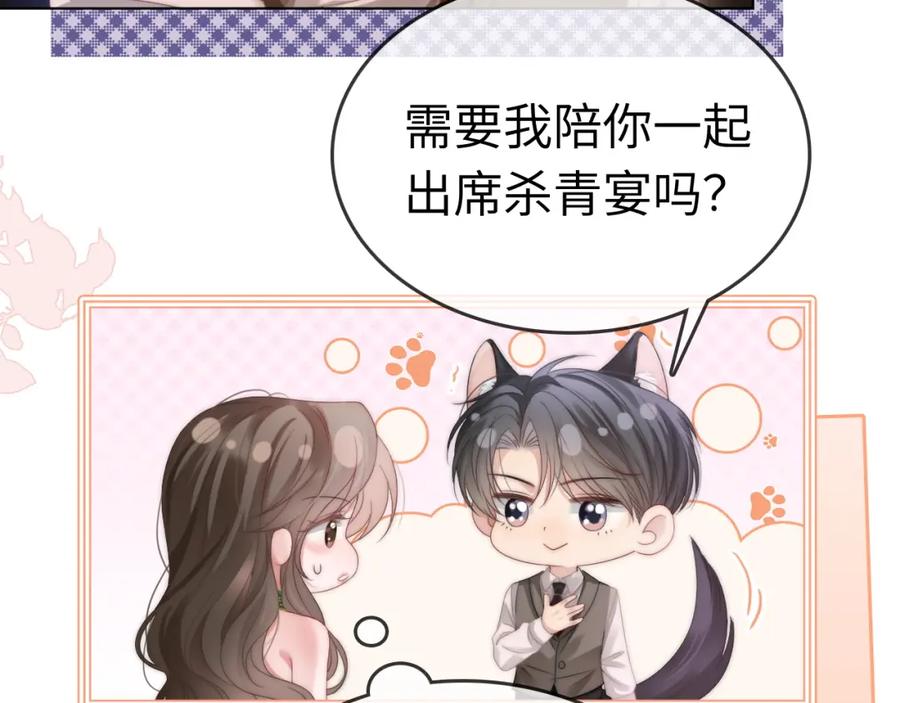《分手后她成了热搜女王》42 大逼斗伺候！ 第32页