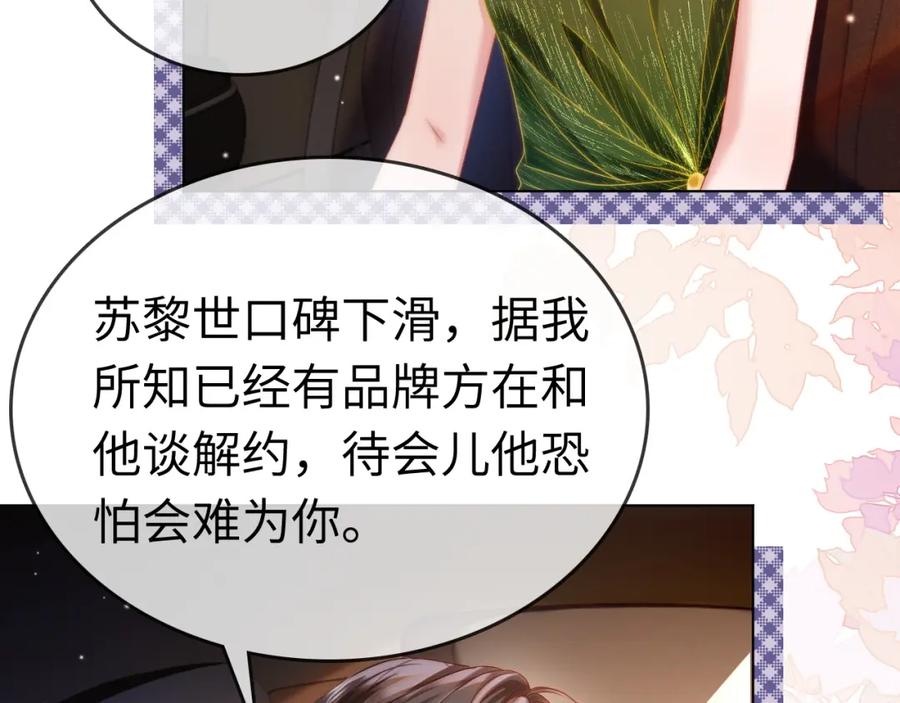 《分手后她成了热搜女王》42 大逼斗伺候！ 第30页