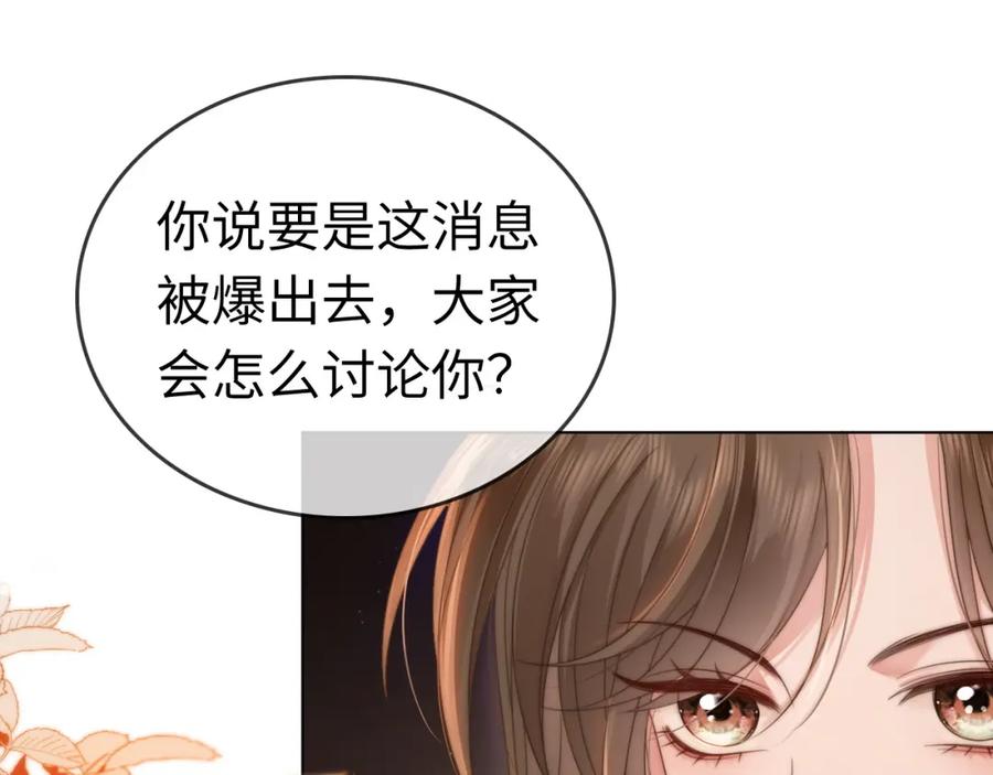 《分手后她成了热搜女王》42 大逼斗伺候！ 第43页