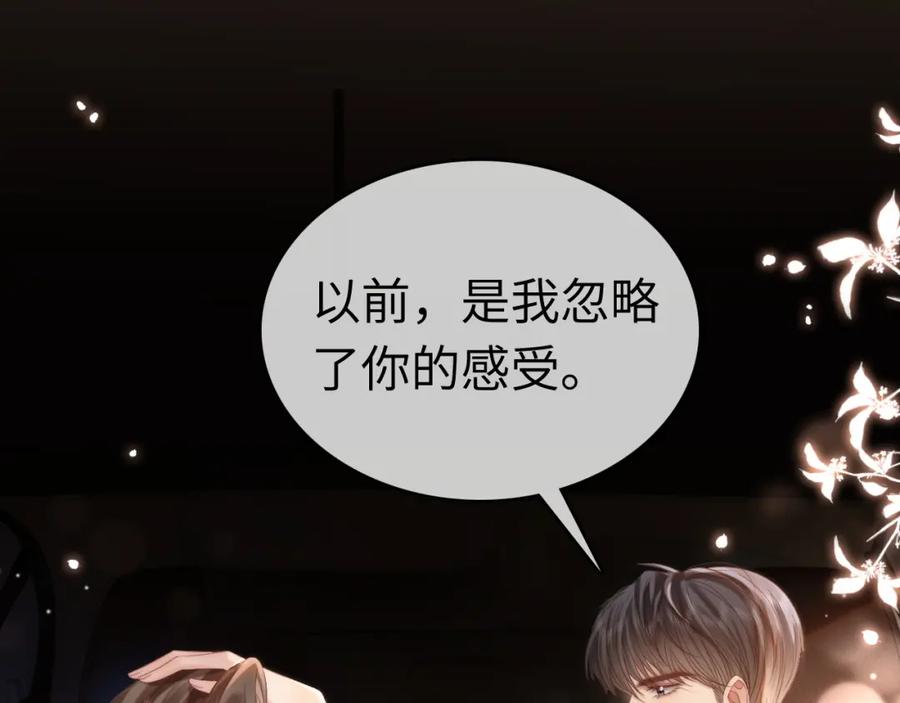 《分手后她成了热搜女王》42 大逼斗伺候！ 第26页